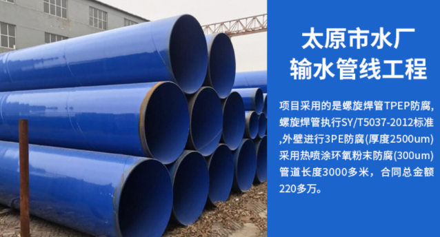 平凉太原市输水管厂工程